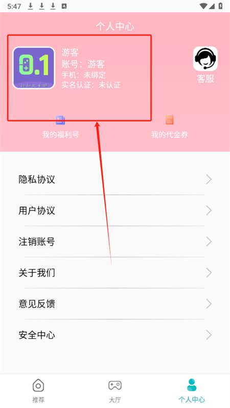 折扣丸手游app官方手机版