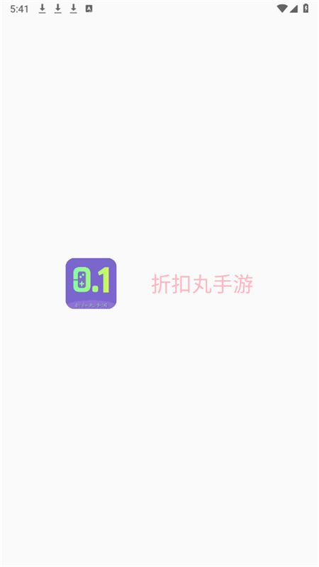 折扣丸手游app官方手机版