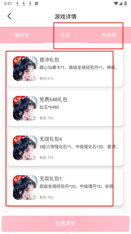 折扣丸手游app官方手机版