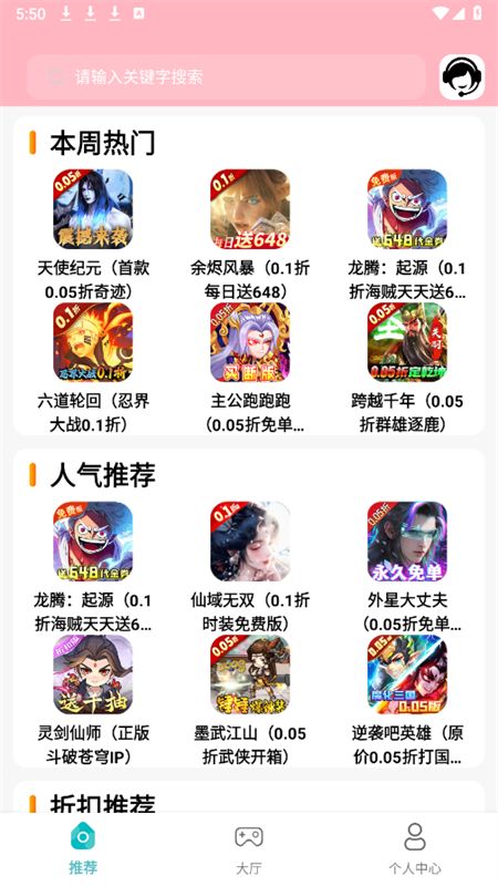 折扣丸手游app官方手机版
