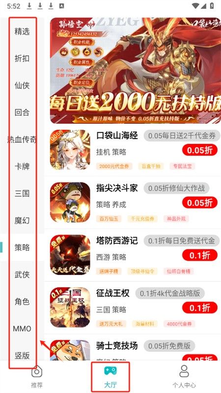 折扣丸手游app官方手机版