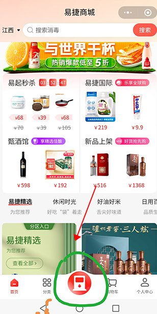 易捷加油app中石化一键加油下载v5.1.3 最新版