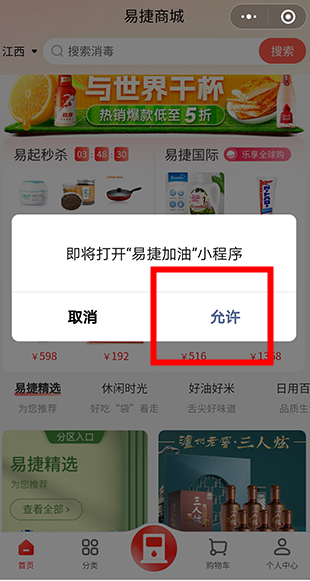 易捷加油app中石化一键加油下载v5.1.3 最新版