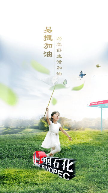 易捷加油app中石化一键加油下载v5.1.3 最新版