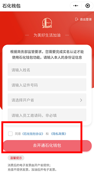 易捷加油app中石化一键加油下载v5.1.3 最新版