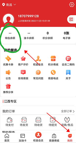 易捷加油app中石化一键加油下载v5.1.3 最新版