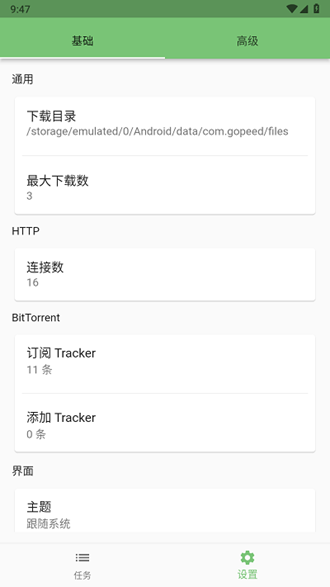 gopeed下载器官方版下载v1.6.3最新版