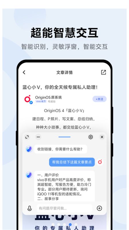 蓝心小V(小V助手)app手机版