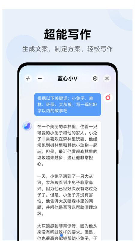 蓝心小V(小V助手)app手机版