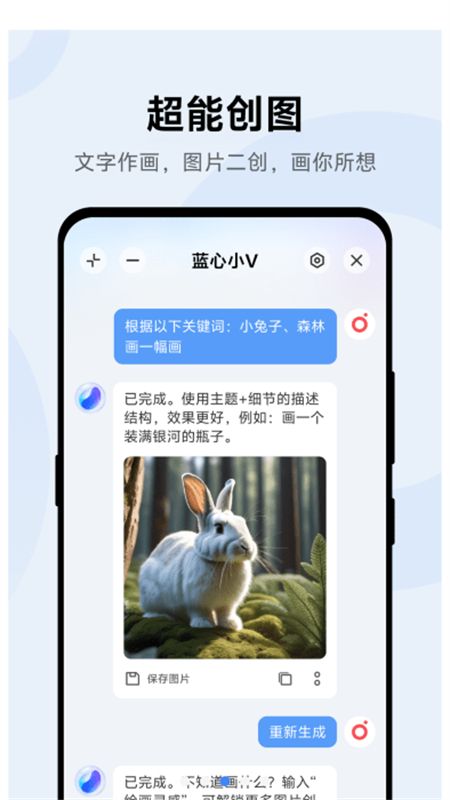 蓝心小V(小V助手)app手机版