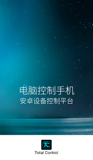 tcgames模拟器官方下载最新版(TC Total Control)v10.0.20.67057 安卓版