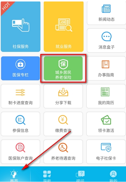 湖南智慧人社app养老认证下载v4.1.0 安卓版