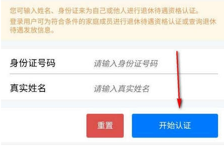 湖南智慧人社app养老认证下载v4.1.0 安卓版