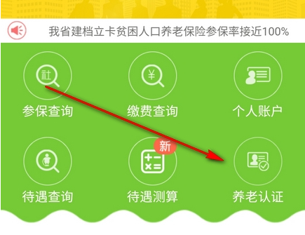 湖南智慧人社app养老认证下载v4.1.0 安卓版