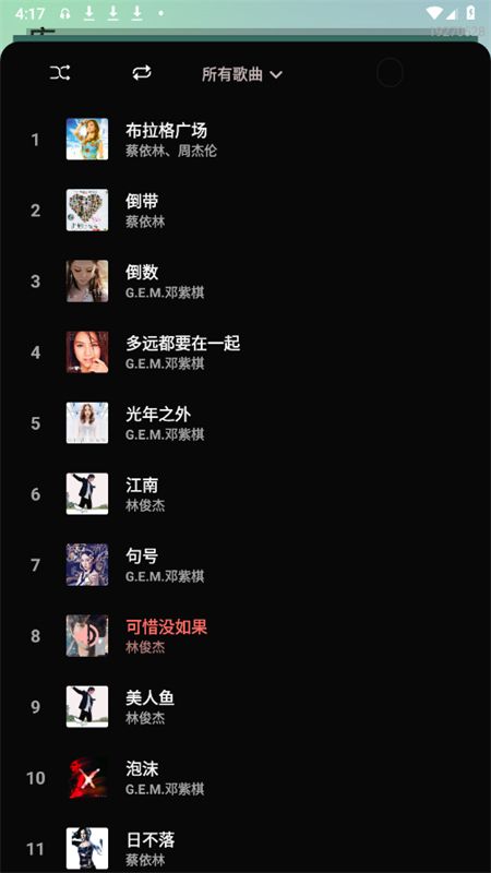 爱听音乐播放器app最新版本