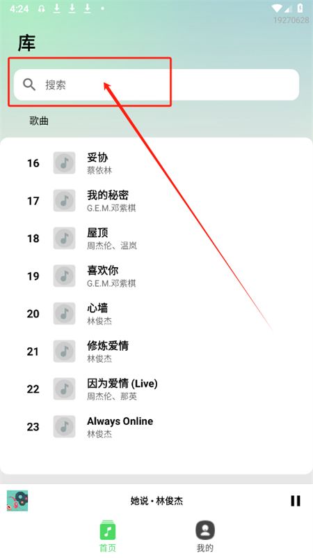 爱听音乐播放器app最新版本