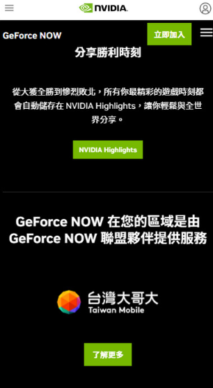 geforcenow云游戏官方版下载v6.18.35118505手机版