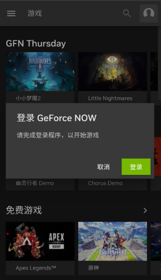 geforcenow云游戏官方版下载v6.18.35118505手机版