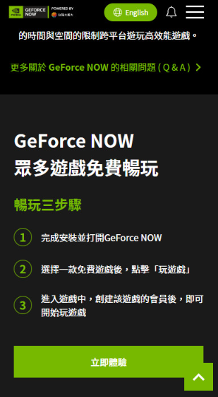 geforcenow云游戏官方版下载v6.18.35118505手机版