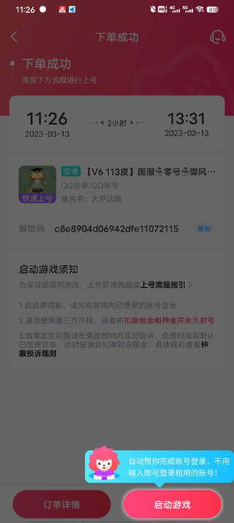 手游上号器安卓版下载安装v5.2.3.0免费版