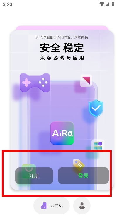 艾拉云手机官方下载最新版v1.7.0 安卓版