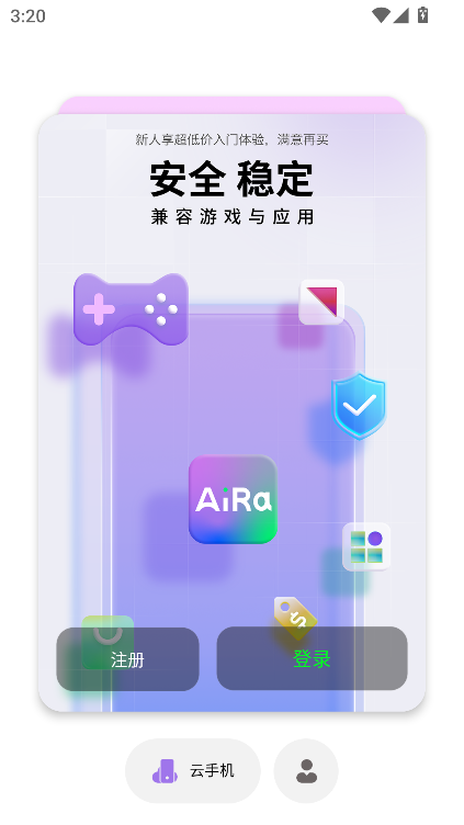 艾拉云手机官方下载最新版v1.7.0 安卓版