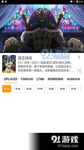 游迷动漫v1.4.4