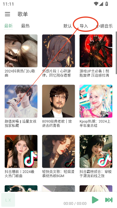 LX Music洛雪音乐8.8.8魔改版v8.8.8最新版本