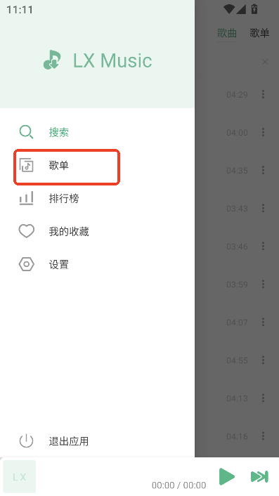 LX Music洛雪音乐8.8.8魔改版v8.8.8最新版本
