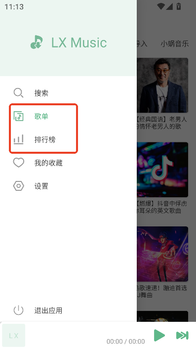 LX Music洛雪音乐8.8.8魔改版v8.8.8最新版本