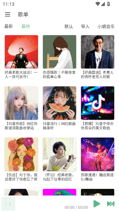 LX Music洛雪音乐8.8.8魔改版v8.8.8最新版本