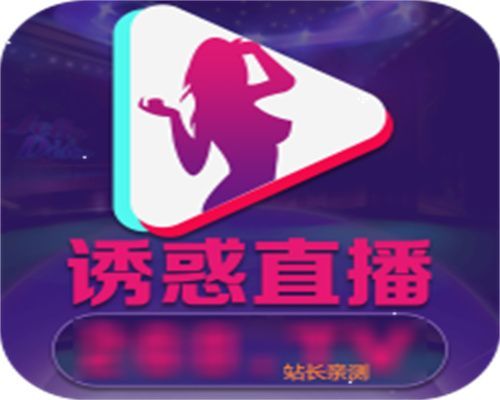 诱惑直播268.TV正版2024