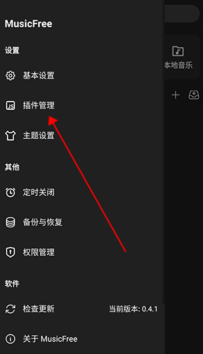 MusicFree带插件与订阅源版下载v0.5.0 最新版