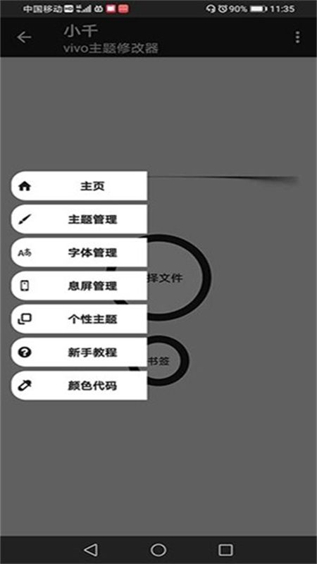 小千vivo主题修改器内测版软件手机版
