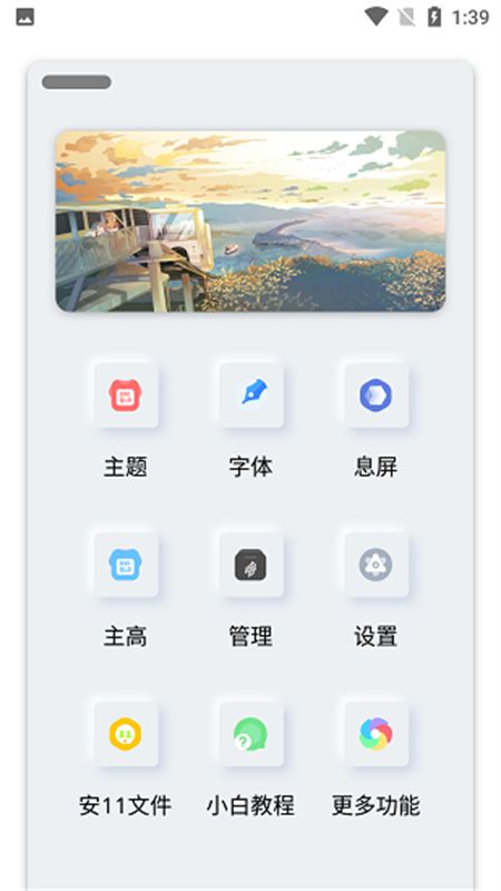 小千vivo主题修改器内测版软件手机版