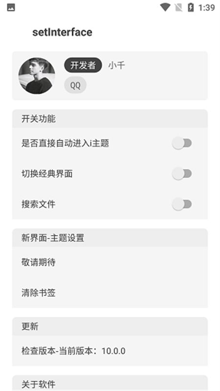 小千vivo主题修改器内测版软件手机版