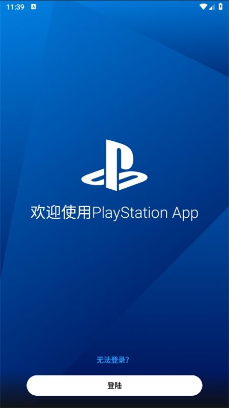索尼playstation app官方最新版
