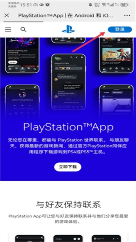 索尼playstation app官方最新版
