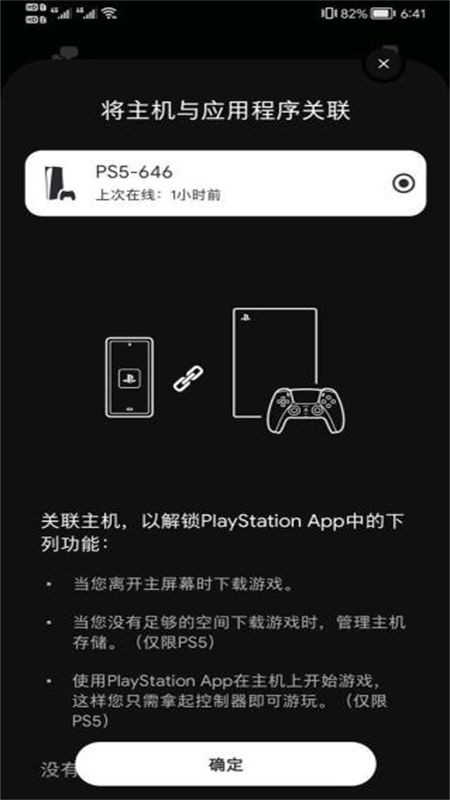 索尼playstation app官方最新版