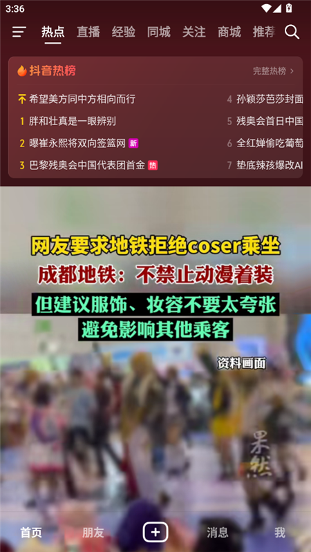 抖音测试版app下载2024最新版