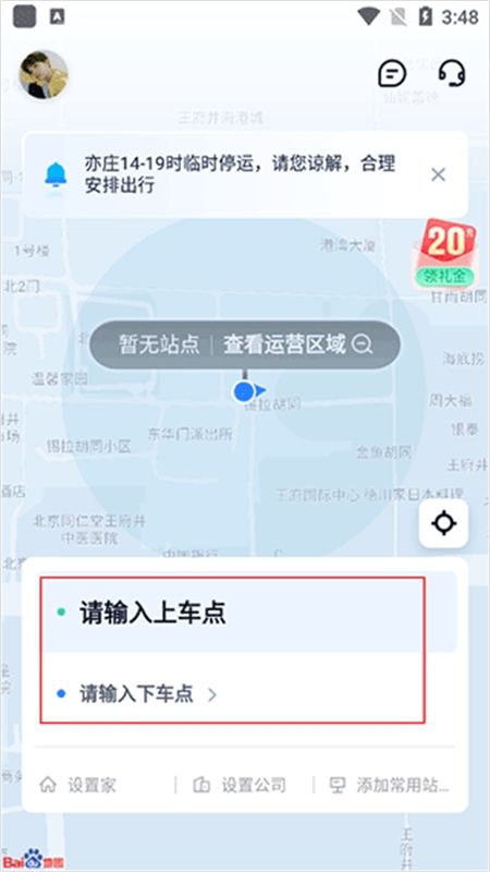 百度萝卜快跑app官方最新版2024