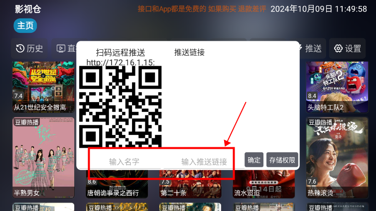 影视仓最新配置接口2025v5.0.50.0 安卓手机版