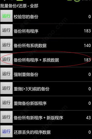 钛备份免root手机版(swift backup)专业版v5.0.5最新版本