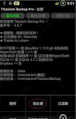 钛备份免root手机版(swift backup)专业版v5.0.5最新版本