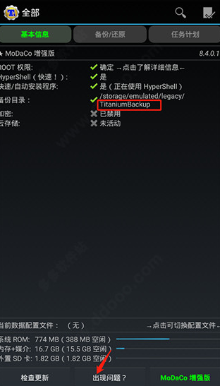 钛备份免root手机版(swift backup)专业版v5.0.5最新版本