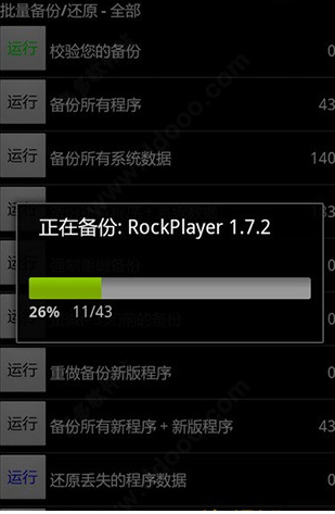 钛备份免root手机版(swift backup)专业版v5.0.5最新版本