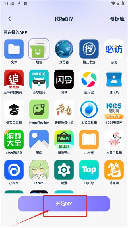 图标秒换ICON软件官方手机版