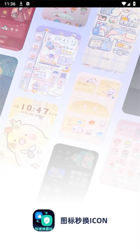 图标秒换ICON软件官方手机版