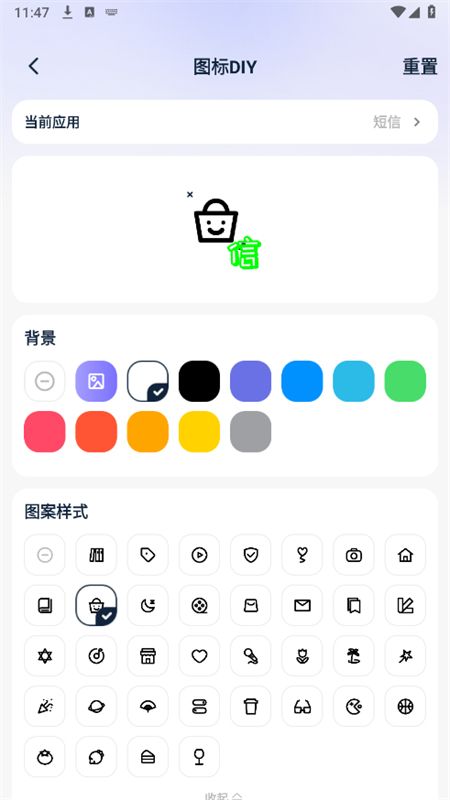 图标秒换ICON软件官方手机版
