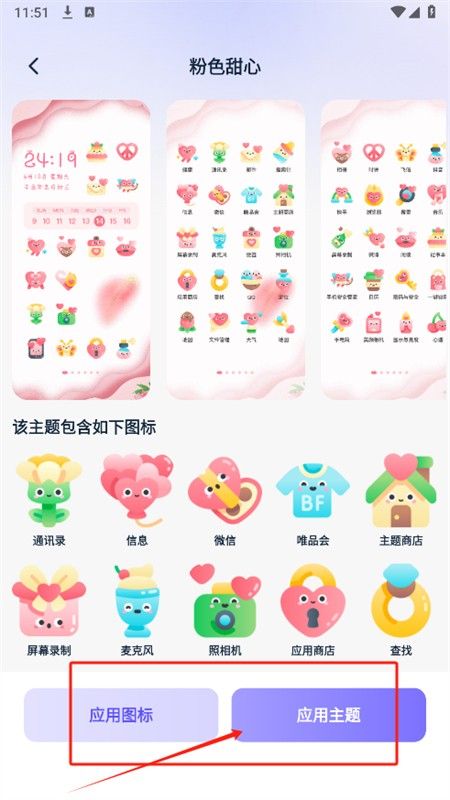 图标秒换ICON软件官方手机版
